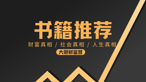 《慢慢变富》:我们在股市中究竟赚谁的钱