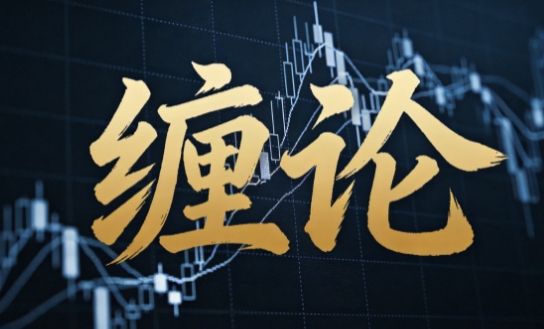 【缠论】 缠中说禅系统缠论学习视频47课+48集答疑课 炒股视频 95视频